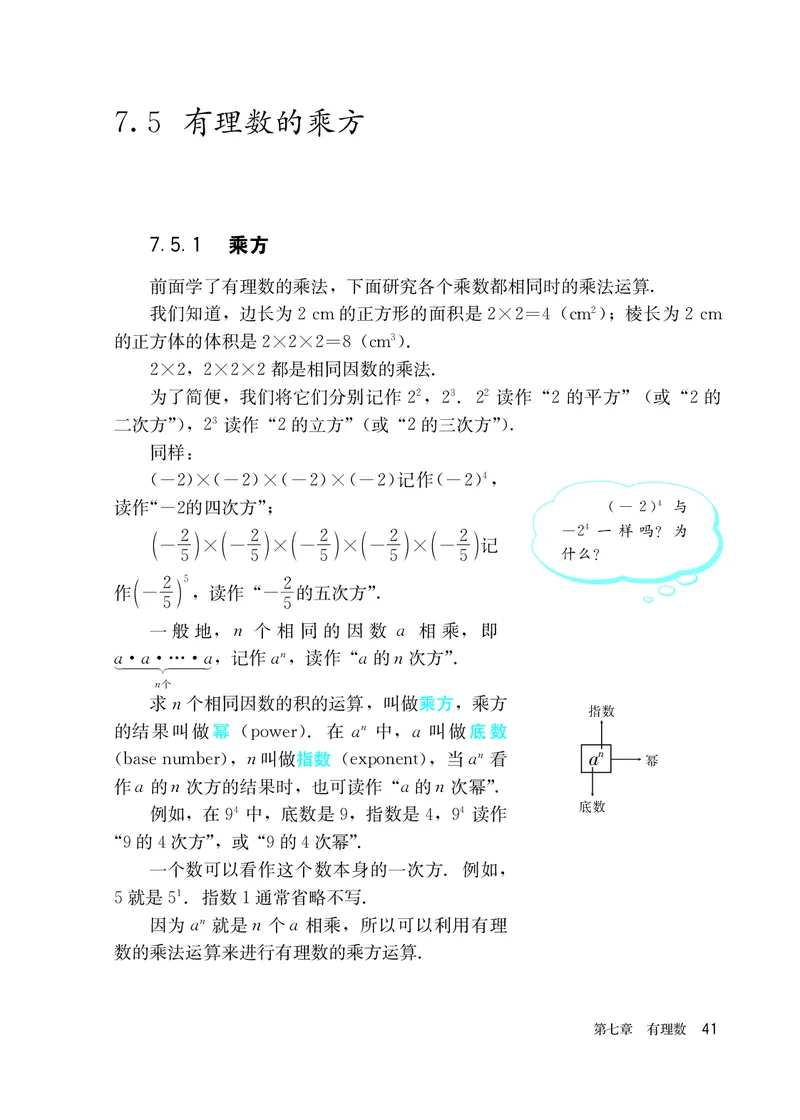 人教版6年级数学下册高清教材_4-教培资料-26年最新资料-同步更新_初中高中教资_03科三专项（进去保存报考的学科即可）_02科三专项（笔记真题思维导图教学设计版本二）