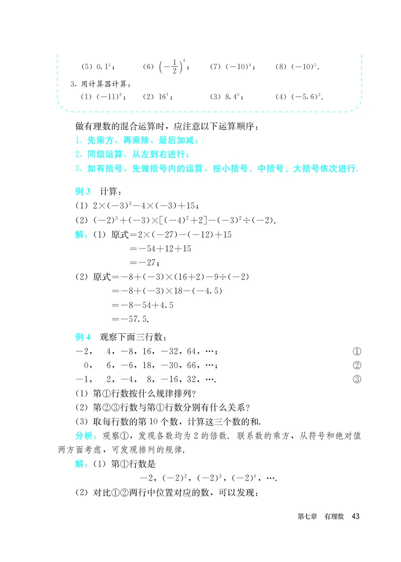 人教版6年级数学下册高清教材_4-教培资料-26年最新资料-同步更新_初中高中教资_03科三专项（进去保存报考的学科即可）_02科三专项（笔记真题思维导图教学设计版本二）