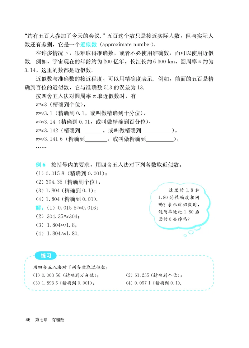 人教版6年级数学下册高清教材_4-教培资料-26年最新资料-同步更新_初中高中教资_03科三专项（进去保存报考的学科即可）_02科三专项（笔记真题思维导图教学设计版本二）