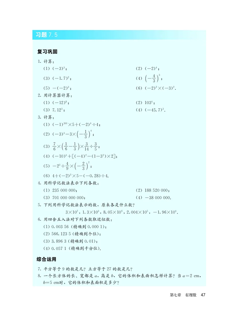 人教版6年级数学下册高清教材_4-教培资料-26年最新资料-同步更新_初中高中教资_03科三专项（进去保存报考的学科即可）_02科三专项（笔记真题思维导图教学设计版本二）