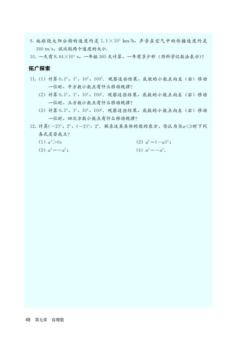 人教版6年级数学下册高清教材_4-教培资料-26年最新资料-同步更新_初中高中教资_03科三专项（进去保存报考的学科即可）_02科三专项（笔记真题思维导图教学设计版本二）
