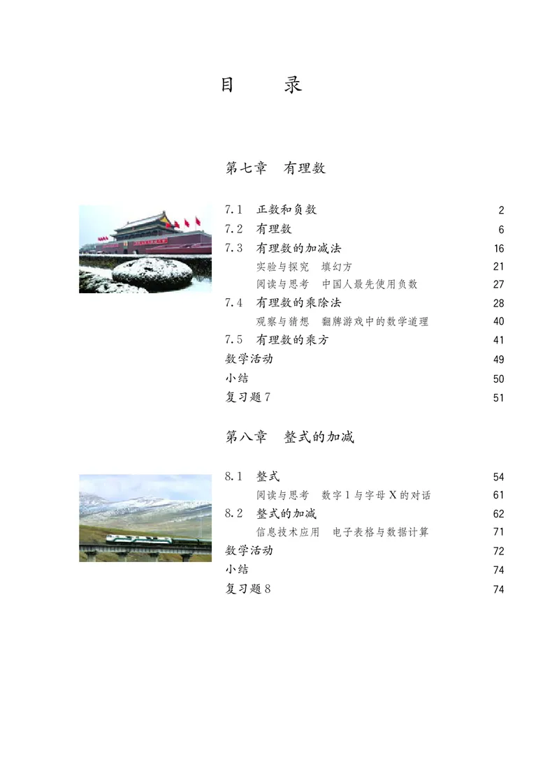 人教版6年级数学下册高清教材_4-教培资料-26年最新资料-同步更新_初中高中教资_03科三专项（进去保存报考的学科即可）_02科三专项（笔记真题思维导图教学设计版本二）