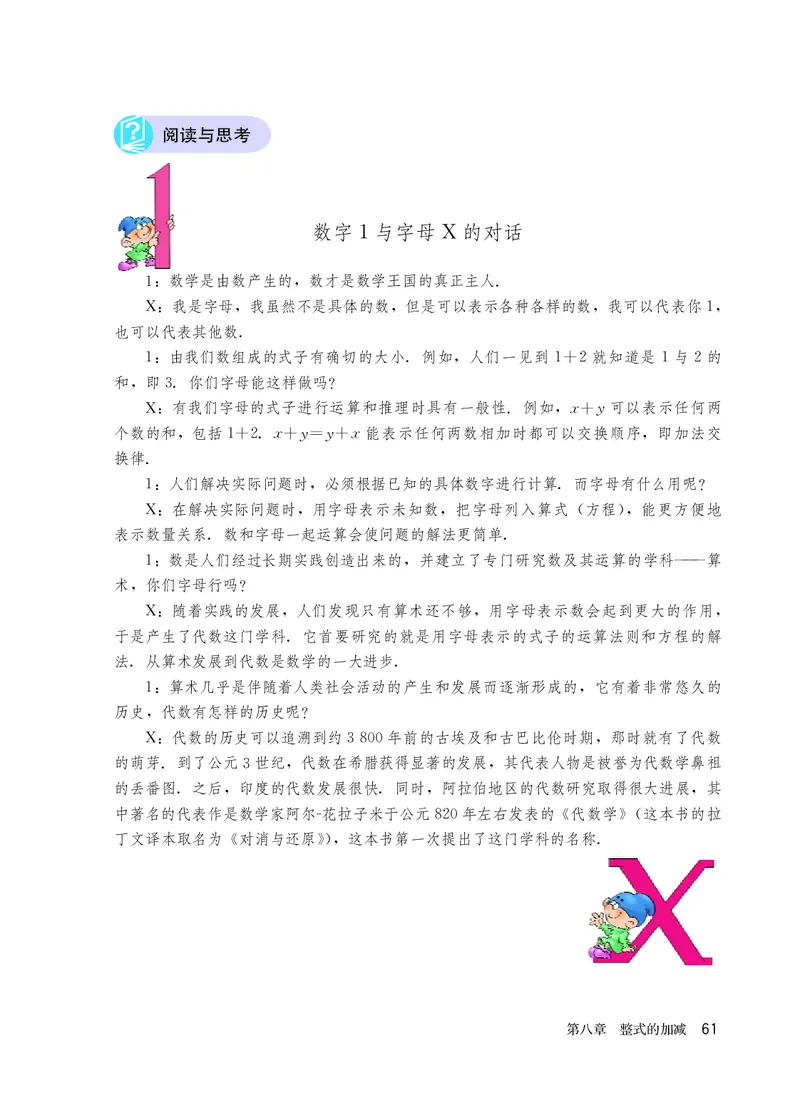 人教版6年级数学下册高清教材_4-教培资料-26年最新资料-同步更新_初中高中教资_03科三专项（进去保存报考的学科即可）_02科三专项（笔记真题思维导图教学设计版本二）