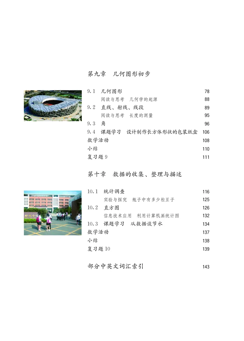 人教版6年级数学下册高清教材_4-教培资料-26年最新资料-同步更新_初中高中教资_03科三专项（进去保存报考的学科即可）_02科三专项（笔记真题思维导图教学设计版本二）