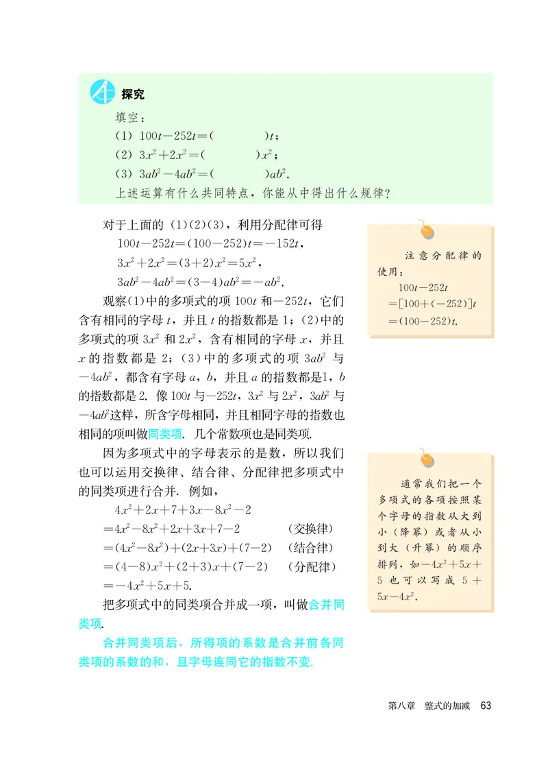 人教版6年级数学下册高清教材_4-教培资料-26年最新资料-同步更新_初中高中教资_03科三专项（进去保存报考的学科即可）_02科三专项（笔记真题思维导图教学设计版本二）