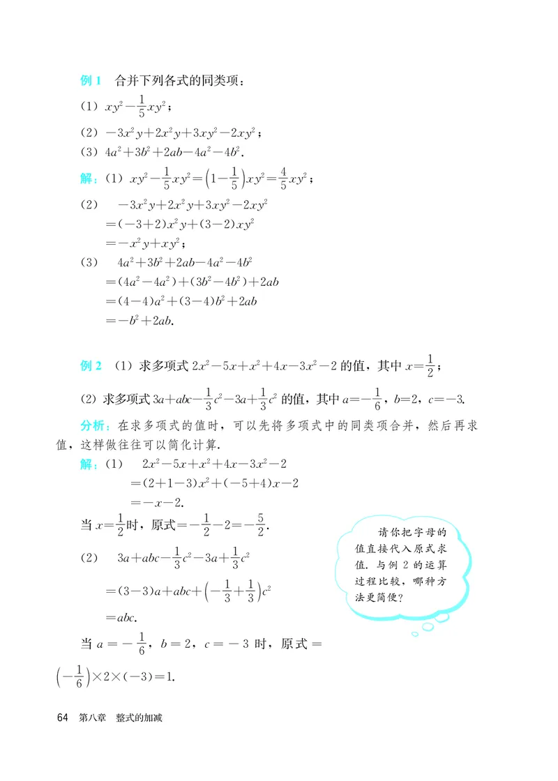 人教版6年级数学下册高清教材_4-教培资料-26年最新资料-同步更新_初中高中教资_03科三专项（进去保存报考的学科即可）_02科三专项（笔记真题思维导图教学设计版本二）