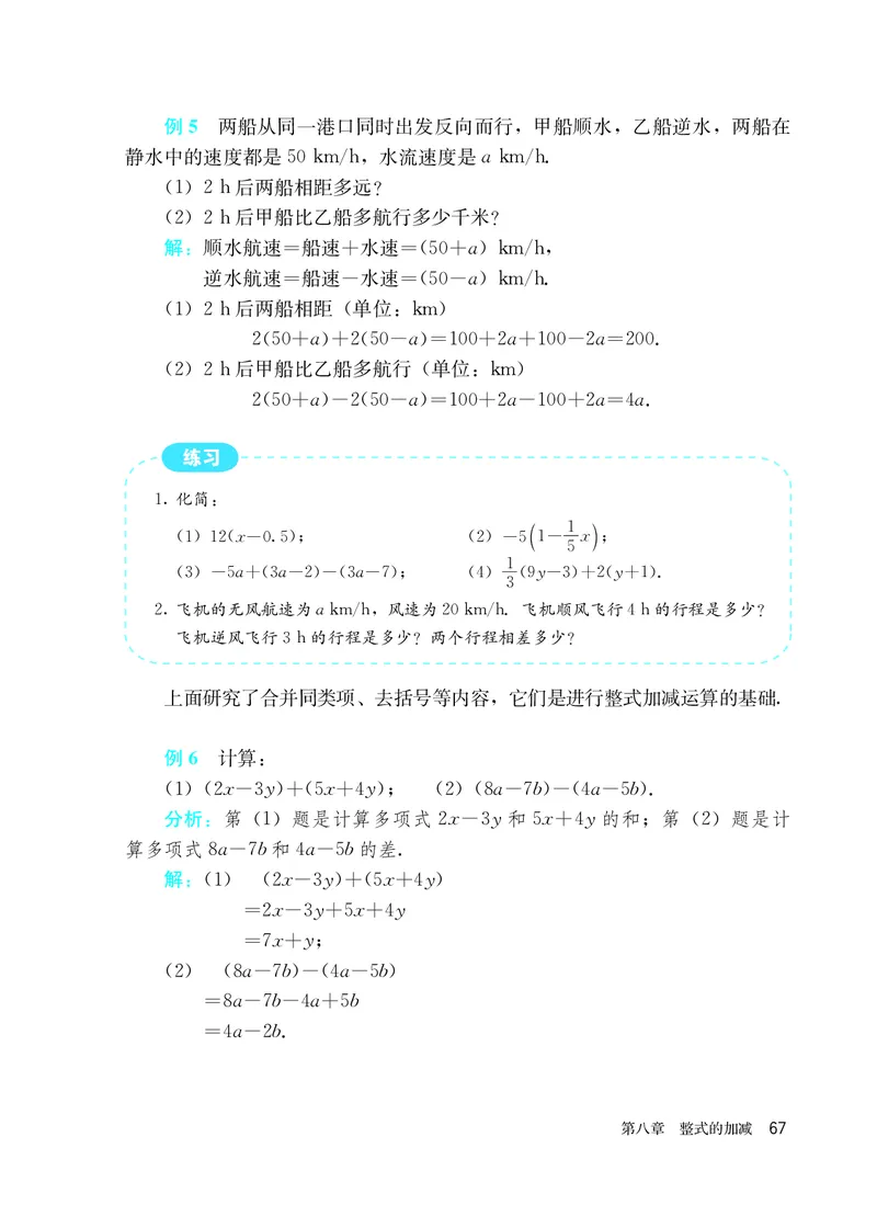 人教版6年级数学下册高清教材_4-教培资料-26年最新资料-同步更新_初中高中教资_03科三专项（进去保存报考的学科即可）_02科三专项（笔记真题思维导图教学设计版本二）