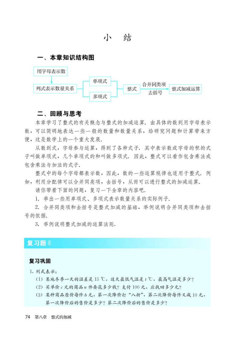 人教版6年级数学下册高清教材_4-教培资料-26年最新资料-同步更新_初中高中教资_03科三专项（进去保存报考的学科即可）_02科三专项（笔记真题思维导图教学设计版本二）
