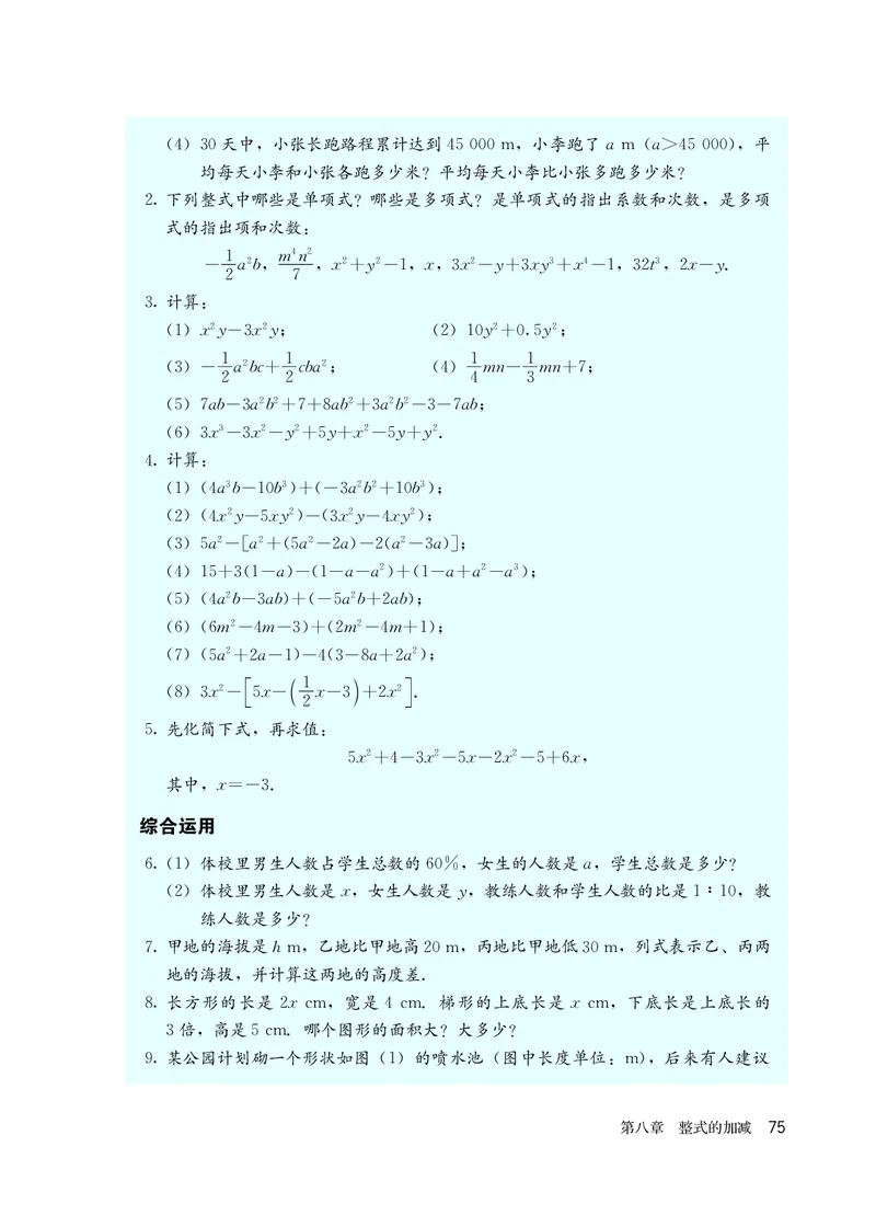 人教版6年级数学下册高清教材_4-教培资料-26年最新资料-同步更新_初中高中教资_03科三专项（进去保存报考的学科即可）_02科三专项（笔记真题思维导图教学设计版本二）