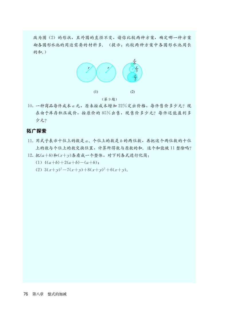 人教版6年级数学下册高清教材_4-教培资料-26年最新资料-同步更新_初中高中教资_03科三专项（进去保存报考的学科即可）_02科三专项（笔记真题思维导图教学设计版本二）