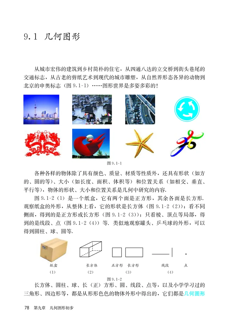 人教版6年级数学下册高清教材_4-教培资料-26年最新资料-同步更新_初中高中教资_03科三专项（进去保存报考的学科即可）_02科三专项（笔记真题思维导图教学设计版本二）