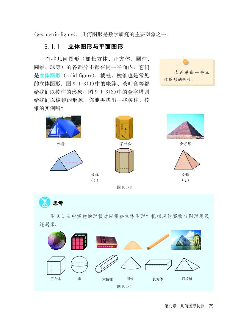 人教版6年级数学下册高清教材_4-教培资料-26年最新资料-同步更新_初中高中教资_03科三专项（进去保存报考的学科即可）_02科三专项（笔记真题思维导图教学设计版本二）