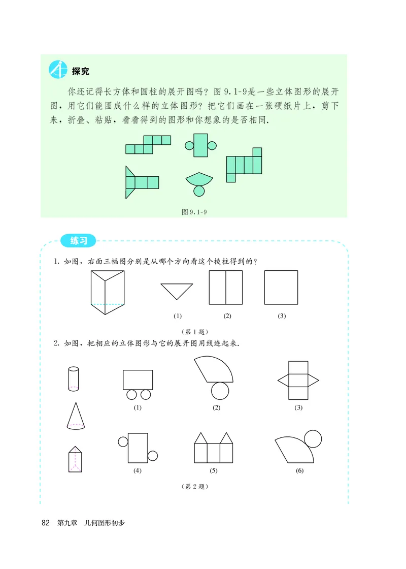 人教版6年级数学下册高清教材_4-教培资料-26年最新资料-同步更新_初中高中教资_03科三专项（进去保存报考的学科即可）_02科三专项（笔记真题思维导图教学设计版本二）