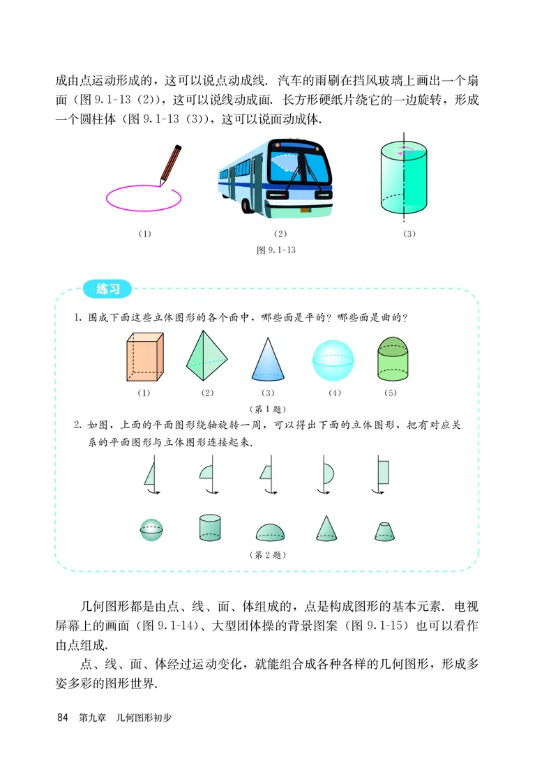 人教版6年级数学下册高清教材_4-教培资料-26年最新资料-同步更新_初中高中教资_03科三专项（进去保存报考的学科即可）_02科三专项（笔记真题思维导图教学设计版本二）
