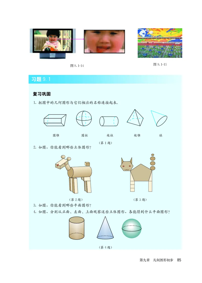 人教版6年级数学下册高清教材_4-教培资料-26年最新资料-同步更新_初中高中教资_03科三专项（进去保存报考的学科即可）_02科三专项（笔记真题思维导图教学设计版本二）