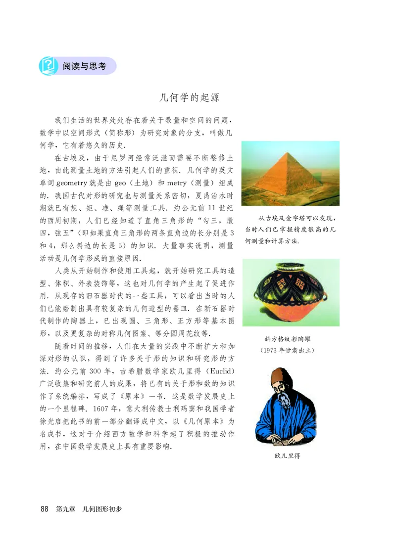 人教版6年级数学下册高清教材_4-教培资料-26年最新资料-同步更新_初中高中教资_03科三专项（进去保存报考的学科即可）_02科三专项（笔记真题思维导图教学设计版本二）