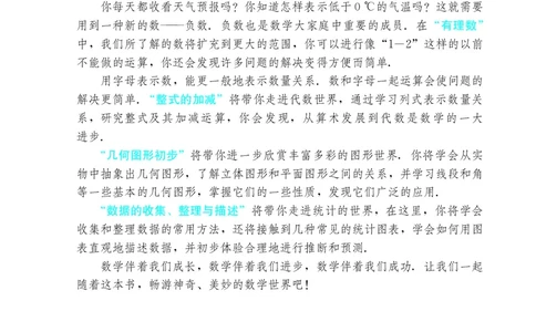 人教版6年级数学下册高清教材_4-教培资料-26年最新资料-同步更新_初中高中教资_03科三专项（进去保存报考的学科即可）_02科三专项（笔记真题思维导图教学设计版本二）