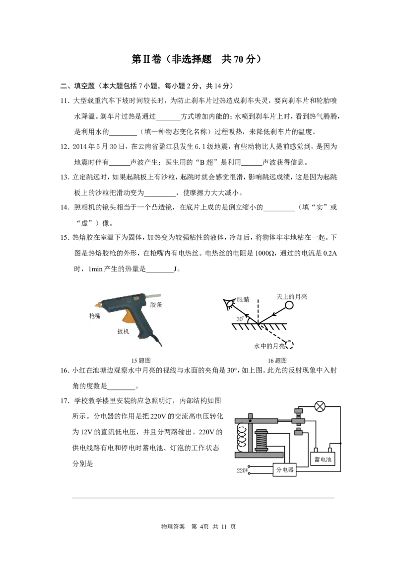 2014年东营市中考物理试题及答案_中考真题_4.物理中考真题2015-2024年_地区卷_山东省_东营中考物理08-22缺09