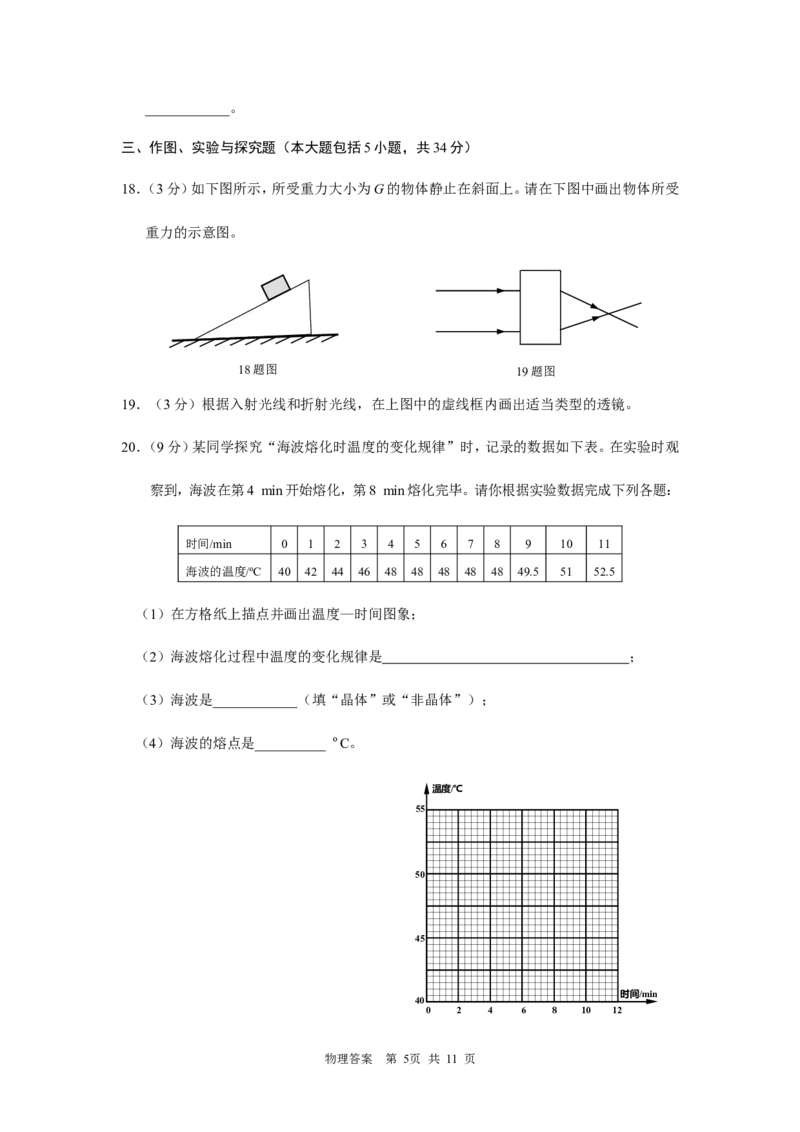 2014年东营市中考物理试题及答案_中考真题_4.物理中考真题2015-2024年_地区卷_山东省_东营中考物理08-22缺09
