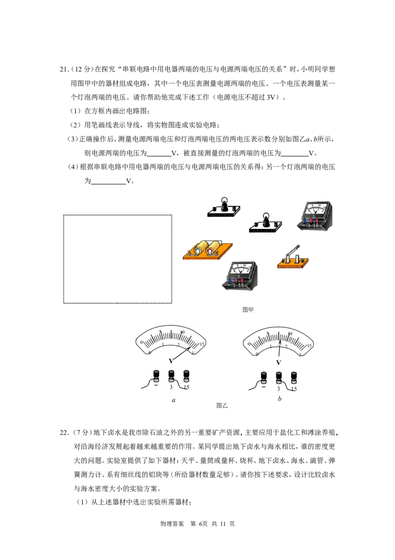 2014年东营市中考物理试题及答案_中考真题_4.物理中考真题2015-2024年_地区卷_山东省_东营中考物理08-22缺09