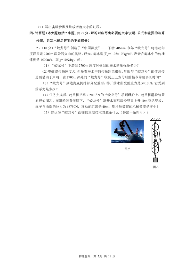 2014年东营市中考物理试题及答案_中考真题_4.物理中考真题2015-2024年_地区卷_山东省_东营中考物理08-22缺09