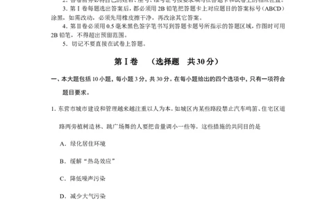2014年东营市中考物理试题及答案_中考真题_4.物理中考真题2015-2024年_地区卷_山东省_东营中考物理08-22缺09