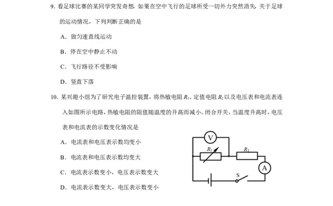 2014年东营市中考物理试题及答案_中考真题_4.物理中考真题2015-2024年_地区卷_山东省_东营中考物理08-22缺09
