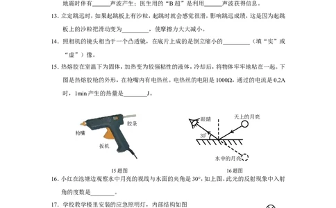 2014年东营市中考物理试题及答案_中考真题_4.物理中考真题2015-2024年_地区卷_山东省_东营中考物理08-22缺09