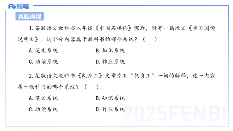 25上教资系统班文本分析&mdash;乐多_4-教培资料-26年最新资料-同步更新_初中高中教资_03科三专项（进去保存报考的学科即可）_01科目三FB网课、三色速记手册、知识点导图等推荐