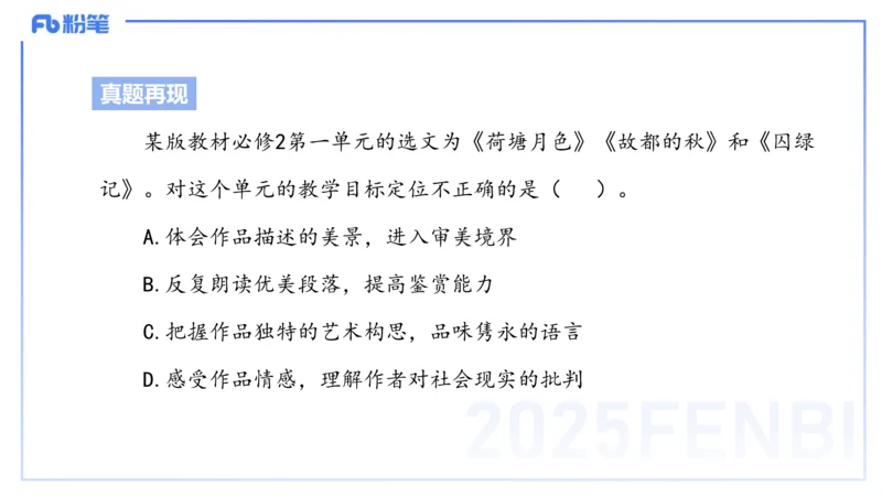 25上教资系统班文本分析&mdash;乐多_4-教培资料-26年最新资料-同步更新_初中高中教资_03科三专项（进去保存报考的学科即可）_01科目三FB网课、三色速记手册、知识点导图等推荐