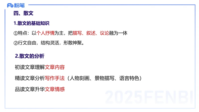 25上教资系统班文本分析&mdash;乐多_4-教培资料-26年最新资料-同步更新_初中高中教资_03科三专项（进去保存报考的学科即可）_01科目三FB网课、三色速记手册、知识点导图等推荐
