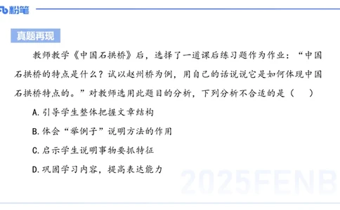 25上教资系统班文本分析&mdash;乐多_4-教培资料-26年最新资料-同步更新_初中高中教资_03科三专项（进去保存报考的学科即可）_01科目三FB网课、三色速记手册、知识点导图等推荐