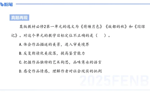 25上教资系统班文本分析&mdash;乐多_4-教培资料-26年最新资料-同步更新_初中高中教资_03科三专项（进去保存报考的学科即可）_01科目三FB网课、三色速记手册、知识点导图等推荐