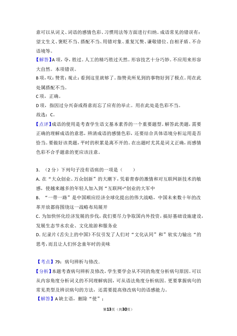 2016年湖南省怀化市中考语文试卷（含解析版）_中考真题_1.语文中考真题2015-2024年_地区卷_湖南省_怀化市中考语文12-22
