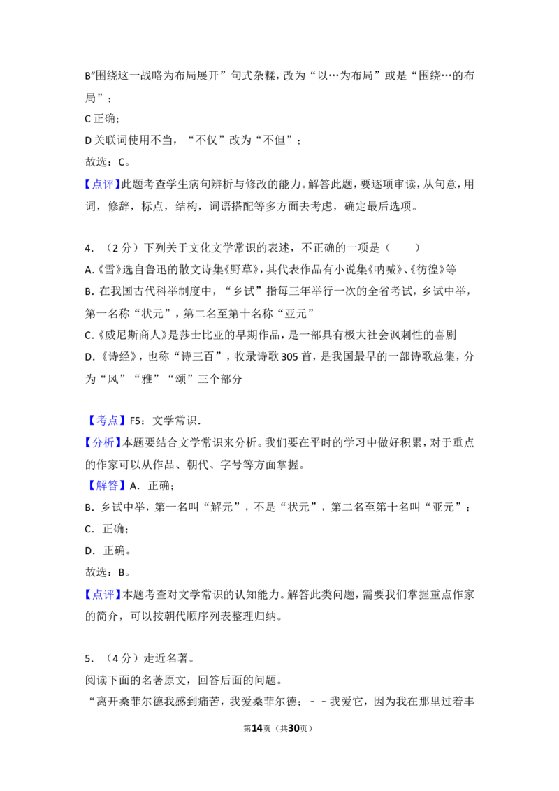 2016年湖南省怀化市中考语文试卷（含解析版）_中考真题_1.语文中考真题2015-2024年_地区卷_湖南省_怀化市中考语文12-22
