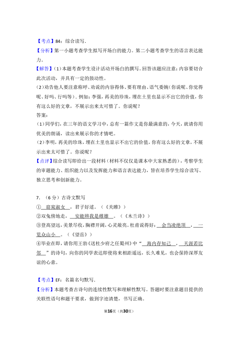 2016年湖南省怀化市中考语文试卷（含解析版）_中考真题_1.语文中考真题2015-2024年_地区卷_湖南省_怀化市中考语文12-22