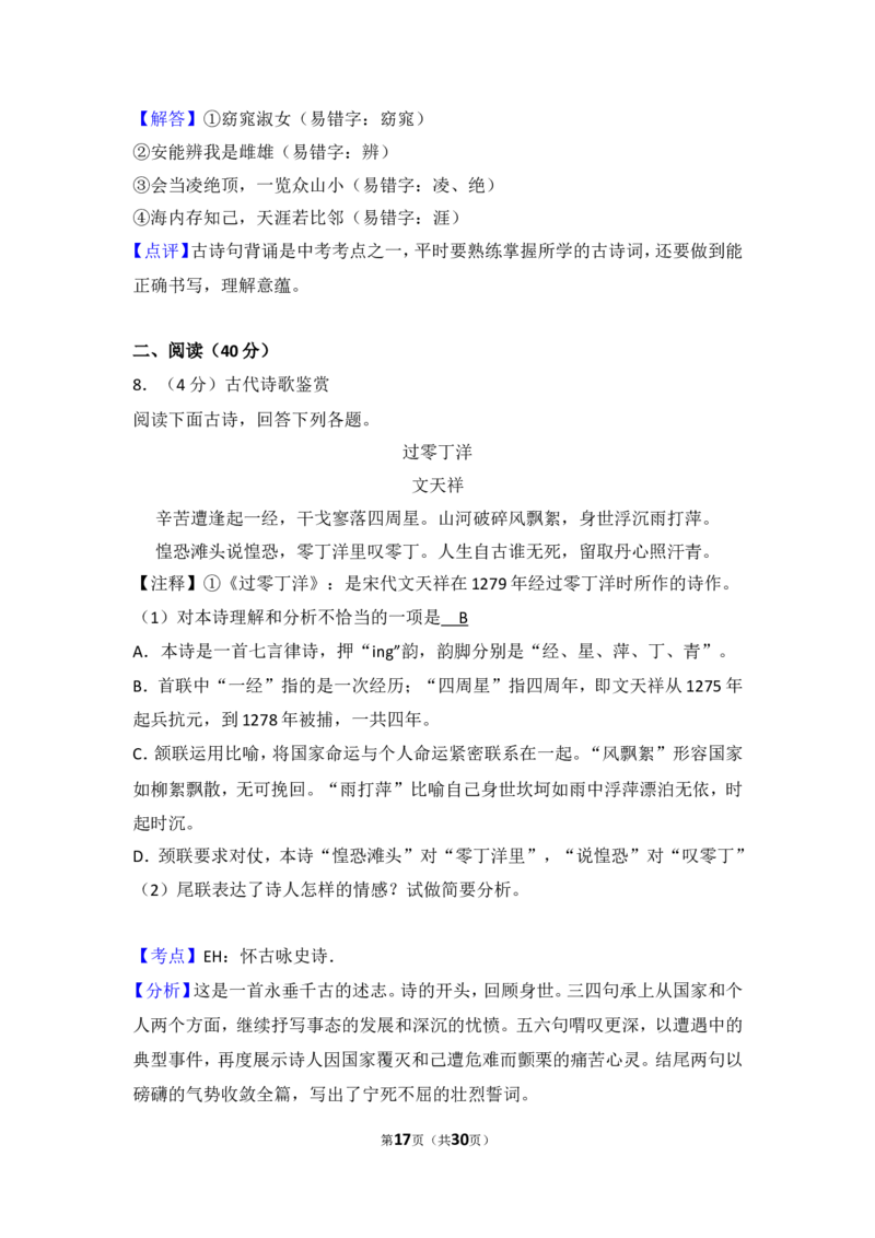 2016年湖南省怀化市中考语文试卷（含解析版）_中考真题_1.语文中考真题2015-2024年_地区卷_湖南省_怀化市中考语文12-22