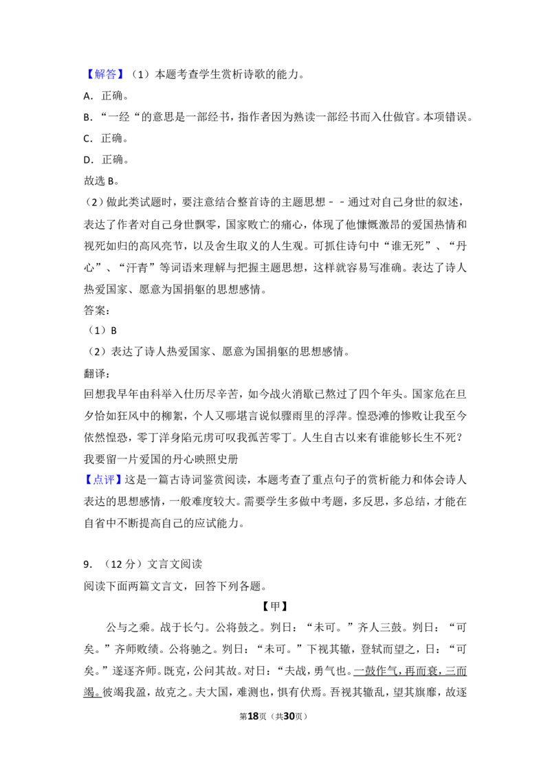 2016年湖南省怀化市中考语文试卷（含解析版）_中考真题_1.语文中考真题2015-2024年_地区卷_湖南省_怀化市中考语文12-22