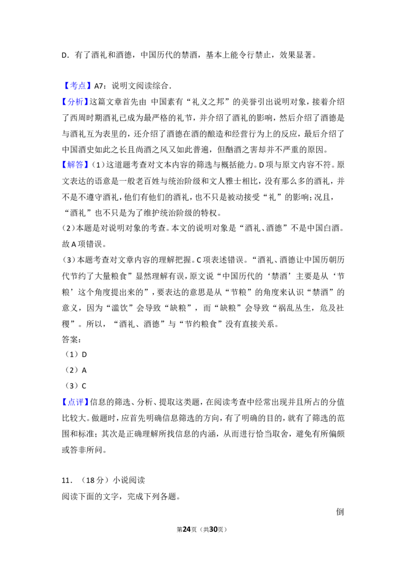 2016年湖南省怀化市中考语文试卷（含解析版）_中考真题_1.语文中考真题2015-2024年_地区卷_湖南省_怀化市中考语文12-22