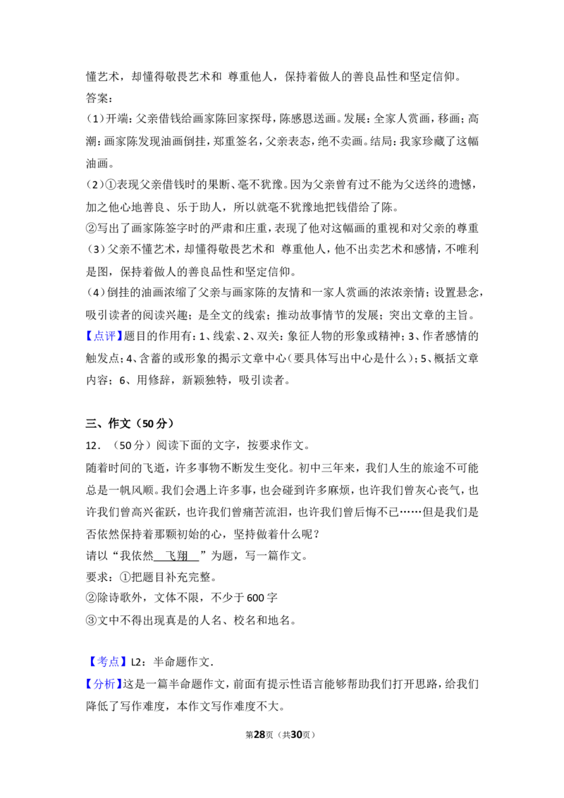 2016年湖南省怀化市中考语文试卷（含解析版）_中考真题_1.语文中考真题2015-2024年_地区卷_湖南省_怀化市中考语文12-22