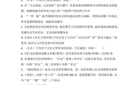 2016年湖南省怀化市中考语文试卷（含解析版）_中考真题_1.语文中考真题2015-2024年_地区卷_湖南省_怀化市中考语文12-22