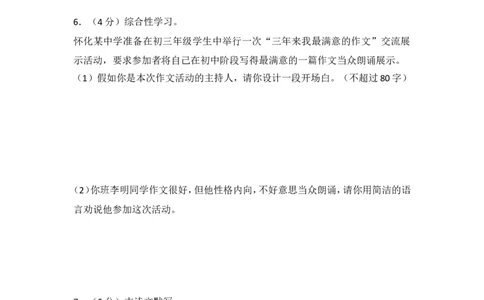 2016年湖南省怀化市中考语文试卷（含解析版）_中考真题_1.语文中考真题2015-2024年_地区卷_湖南省_怀化市中考语文12-22