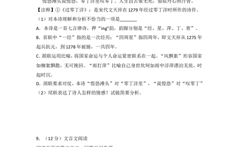 2016年湖南省怀化市中考语文试卷（含解析版）_中考真题_1.语文中考真题2015-2024年_地区卷_湖南省_怀化市中考语文12-22
