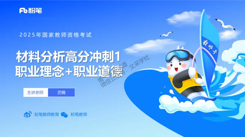 中学科目一+技巧专攻&mdash;材料分析1&mdash;&mdash;艺楠_4-教培资料-26年最新资料-同步更新_初中高中教资_2025下中学教资笔试_012025下系统课-综合素质（科一网课完结）_五、大题专项练习_讲义