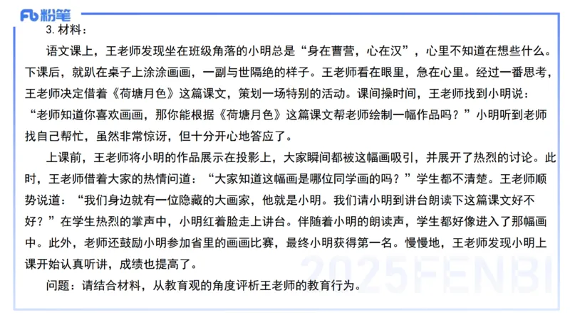 中学科目一+技巧专攻&mdash;材料分析1&mdash;&mdash;艺楠_4-教培资料-26年最新资料-同步更新_初中高中教资_2025下中学教资笔试_012025下系统课-综合素质（科一网课完结）_五、大题专项练习_讲义