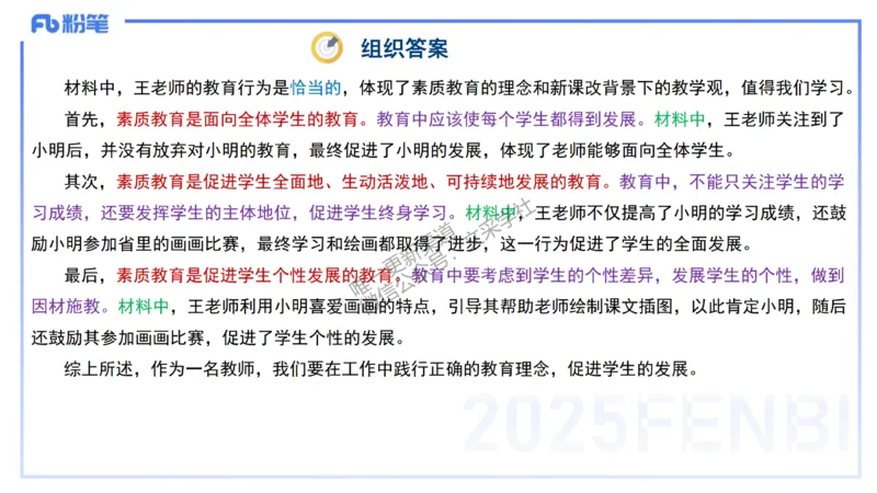 中学科目一+技巧专攻&mdash;材料分析1&mdash;&mdash;艺楠_4-教培资料-26年最新资料-同步更新_初中高中教资_2025下中学教资笔试_012025下系统课-综合素质（科一网课完结）_五、大题专项练习_讲义
