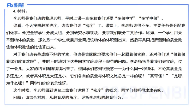 中学科目一+技巧专攻&mdash;材料分析1&mdash;&mdash;艺楠_4-教培资料-26年最新资料-同步更新_初中高中教资_2025下中学教资笔试_012025下系统课-综合素质（科一网课完结）_五、大题专项练习_讲义