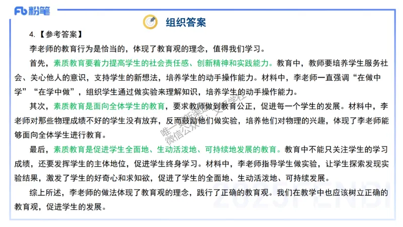 中学科目一+技巧专攻&mdash;材料分析1&mdash;&mdash;艺楠_4-教培资料-26年最新资料-同步更新_初中高中教资_2025下中学教资笔试_012025下系统课-综合素质（科一网课完结）_五、大题专项练习_讲义