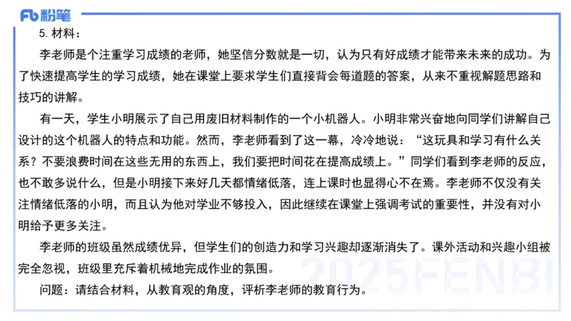 中学科目一+技巧专攻&mdash;材料分析1&mdash;&mdash;艺楠_4-教培资料-26年最新资料-同步更新_初中高中教资_2025下中学教资笔试_012025下系统课-综合素质（科一网课完结）_五、大题专项练习_讲义