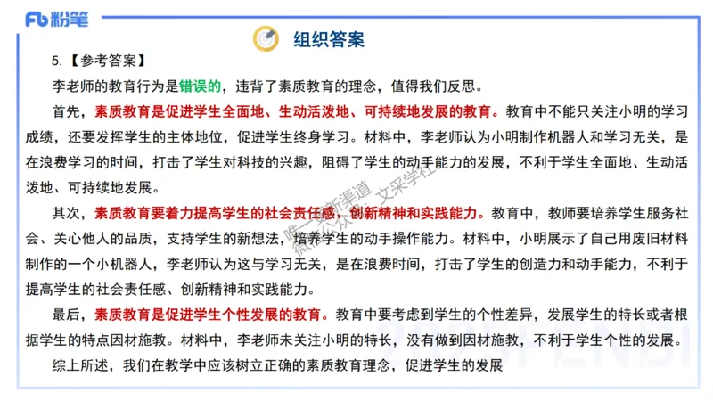 中学科目一+技巧专攻&mdash;材料分析1&mdash;&mdash;艺楠_4-教培资料-26年最新资料-同步更新_初中高中教资_2025下中学教资笔试_012025下系统课-综合素质（科一网课完结）_五、大题专项练习_讲义